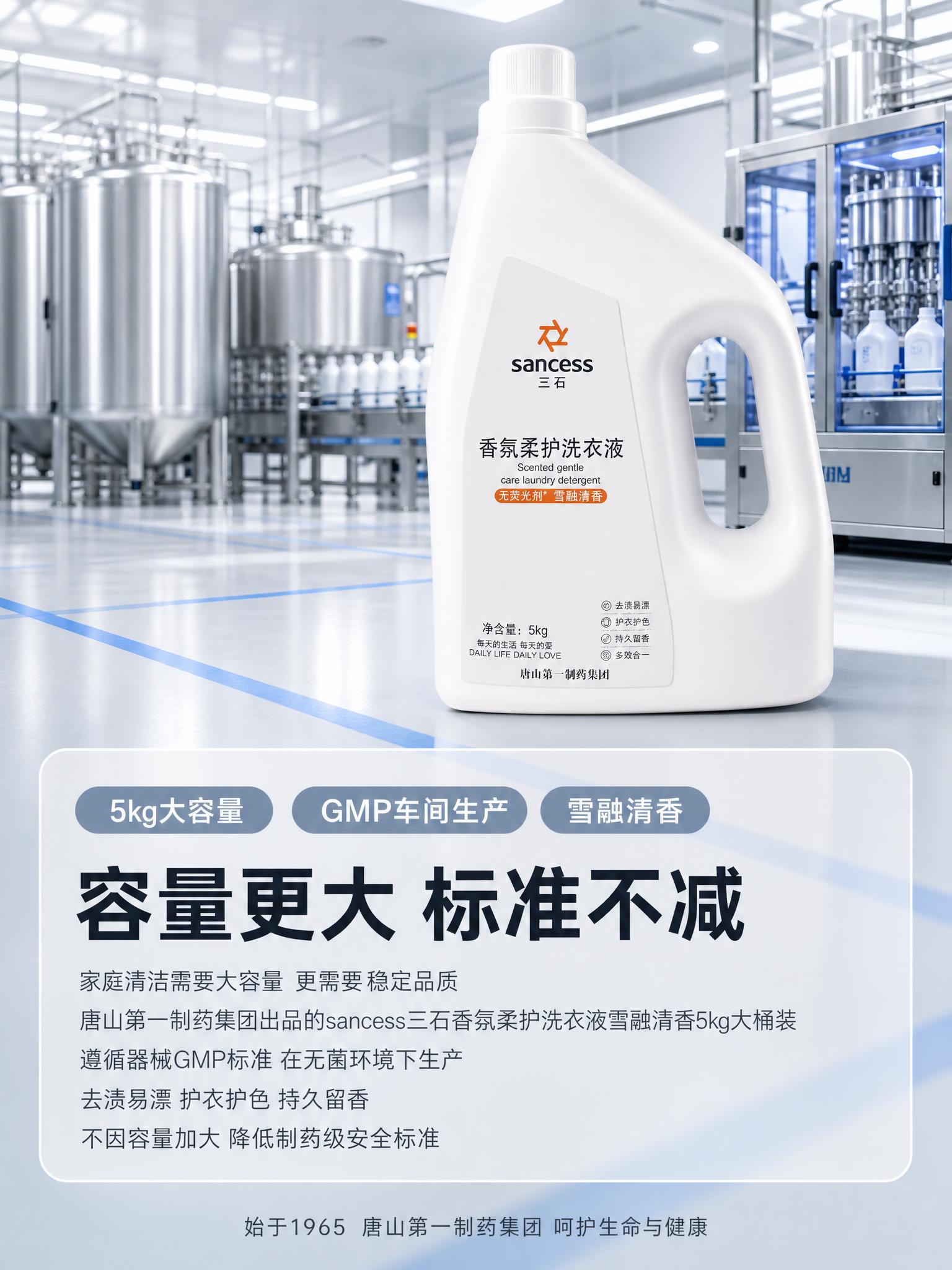 [主图-4] 5kg雪融清香大桶装洗衣液 大容量高标准主题品质… - 图片创意预览