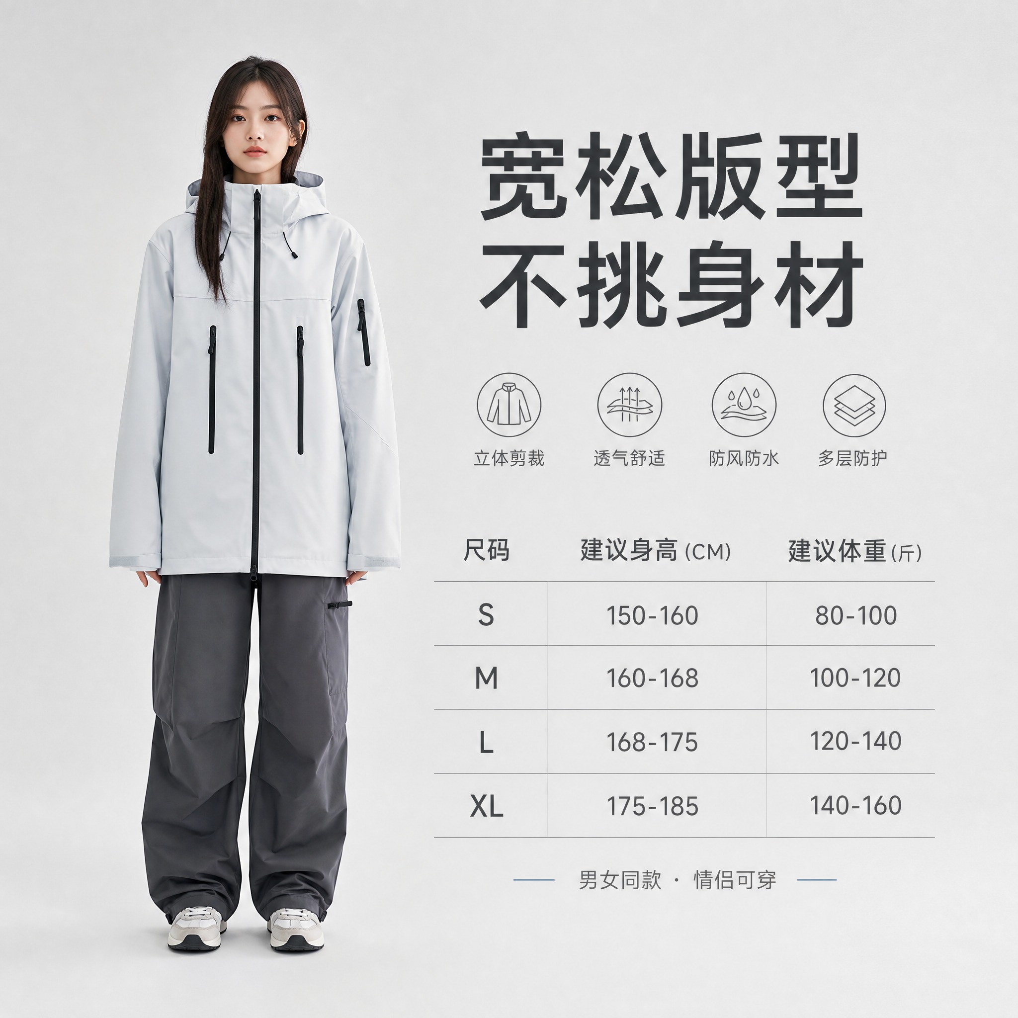 [主图-5] 浅冰蓝色户外冲锋衣 版型尺码展示图 [统一基调]… - 图片创意预览