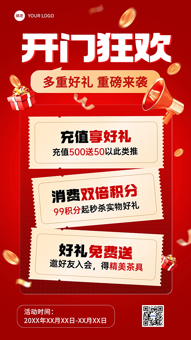 开门红活动促销宣传通用喜庆感海报