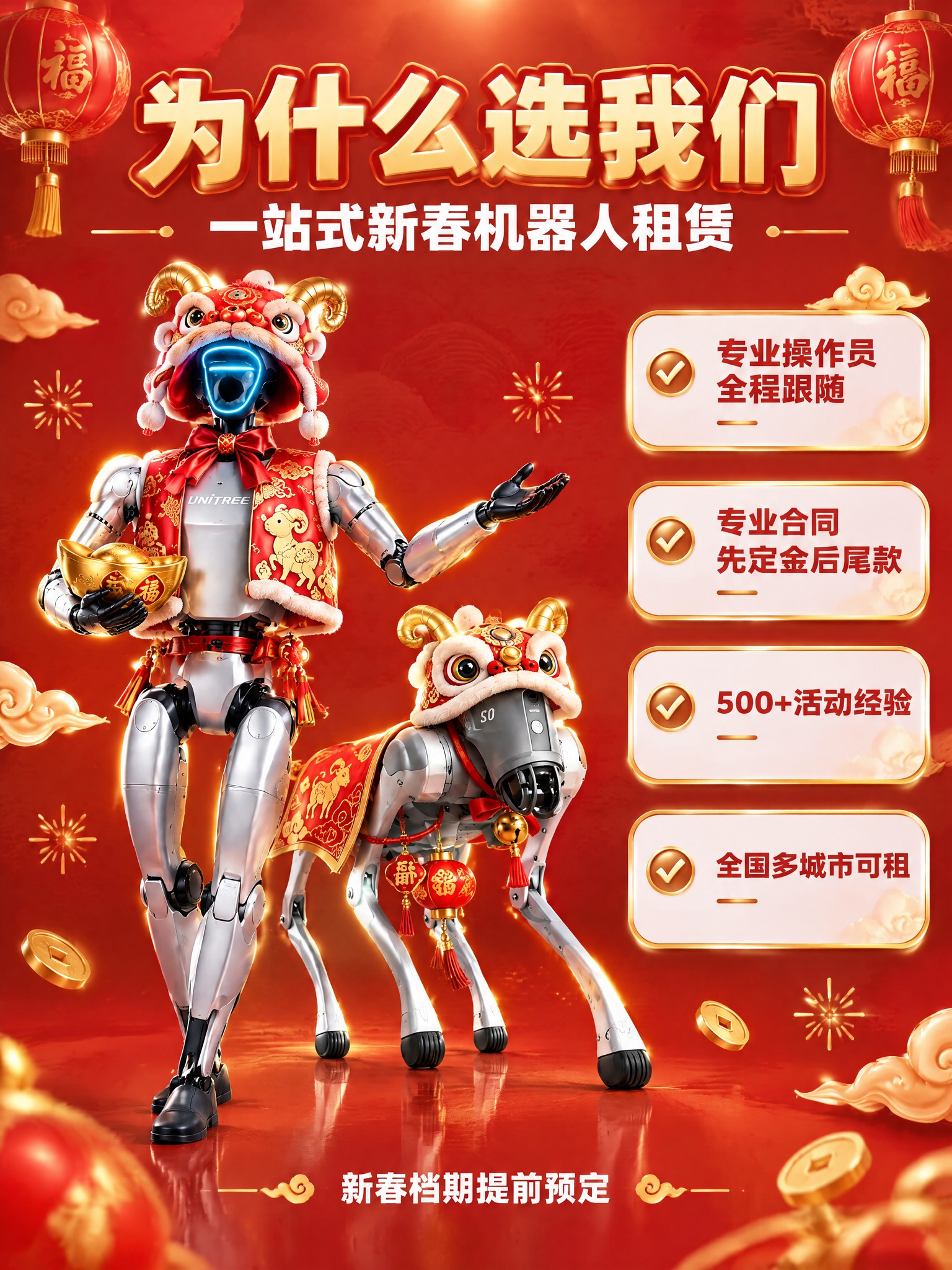 [主图-3] 机器人租赁服务亮点与专业保障图，小红书原生感竖版… - 图片创意预览
