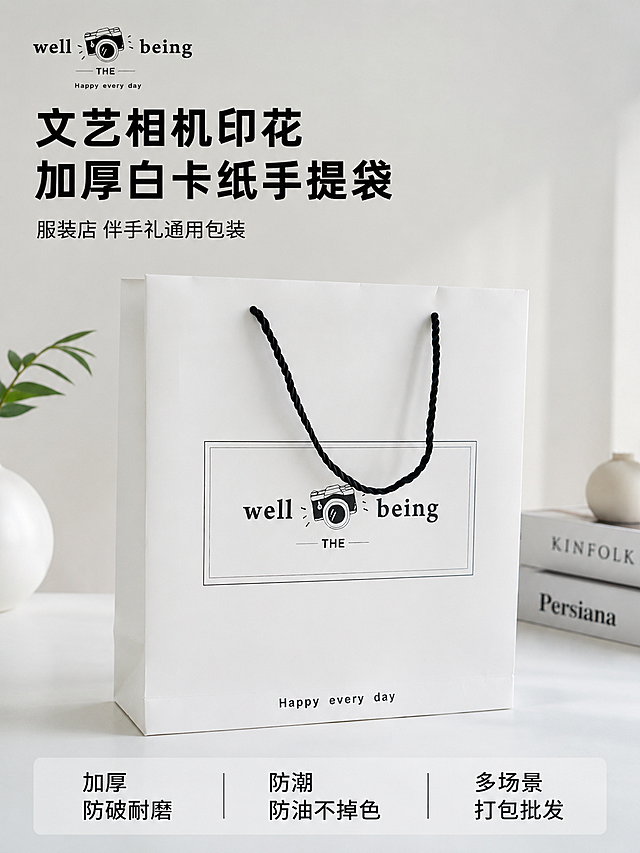 「图片1」「图片1」「图片1」，生成一套主图（4张），商品名称是手提袋，卖点是加厚白卡纸手提纸袋 防破耐磨礼品袋 服装店 / 伴手礼通用包装袋 2. 文艺相机印花手提袋 简约 ins 风礼品袋 生日送礼 / 日常打包通用 3. 白卡纸手提购物袋 防油防潮礼品袋 服装店 / 咖啡店打包袋批发，适配1688平台，主图比例为3:4
