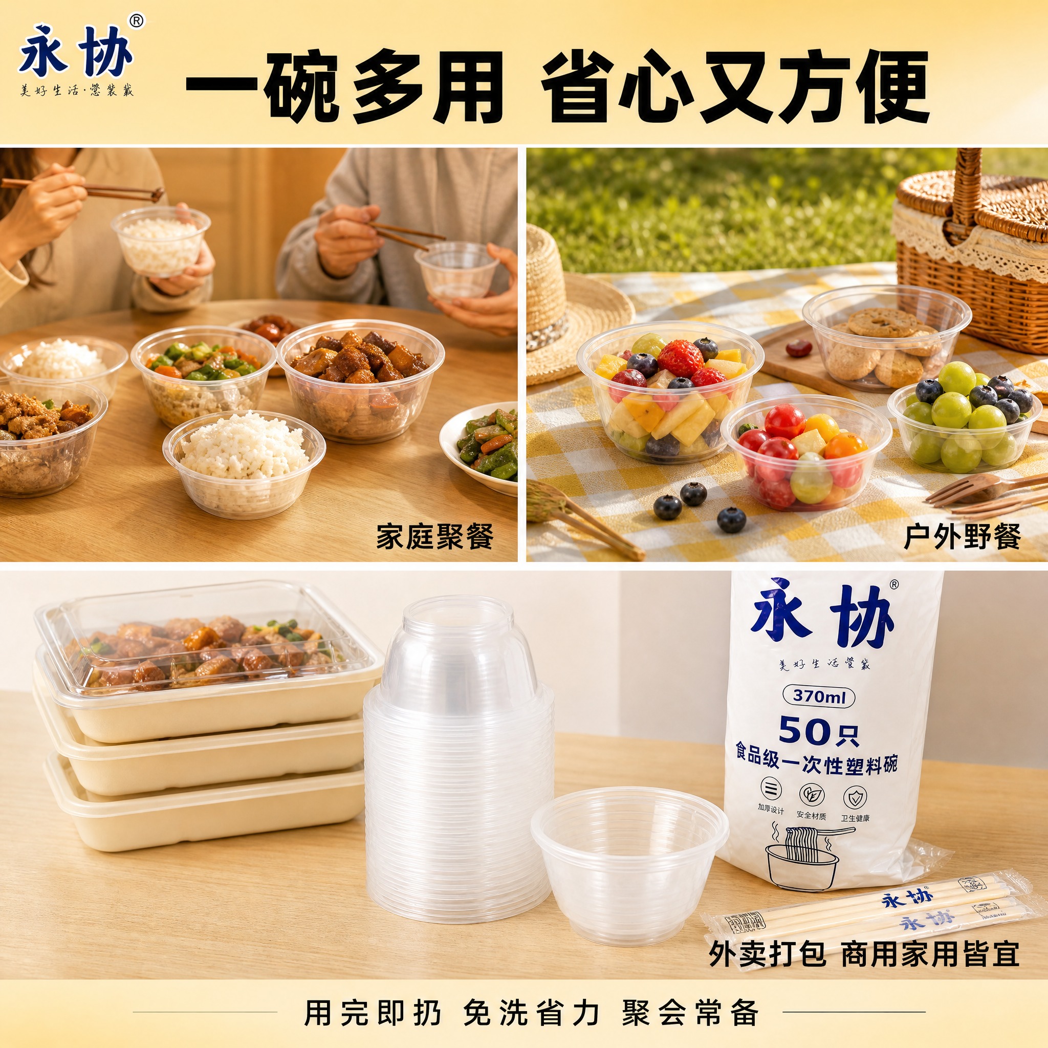 [主图-3] 永协食品级一次性塑料碗真实使用场景主图，核心任务… - 图片创意预览