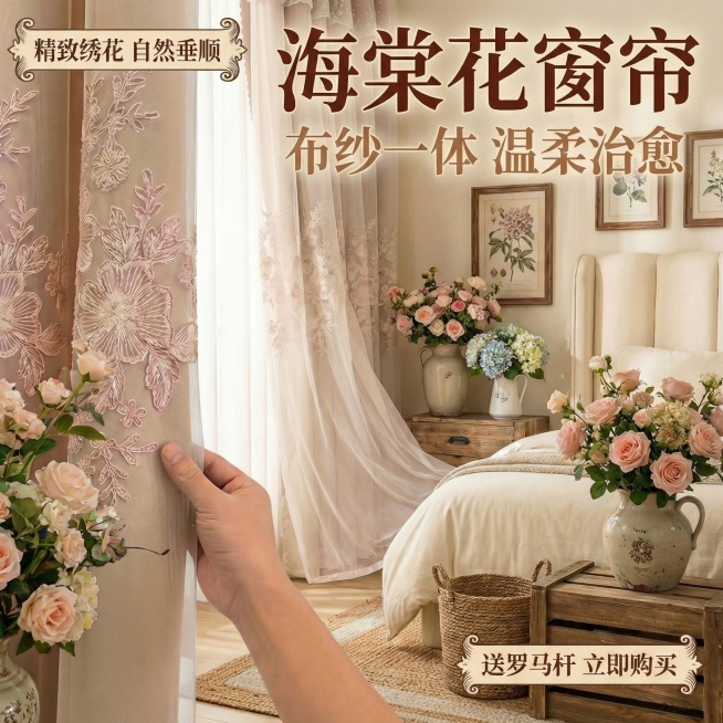 只改变把窗帘里层的颜色变成米色，窗帘外面一层纱帘的的花纹颜色不要动，其余保持不动预览效果