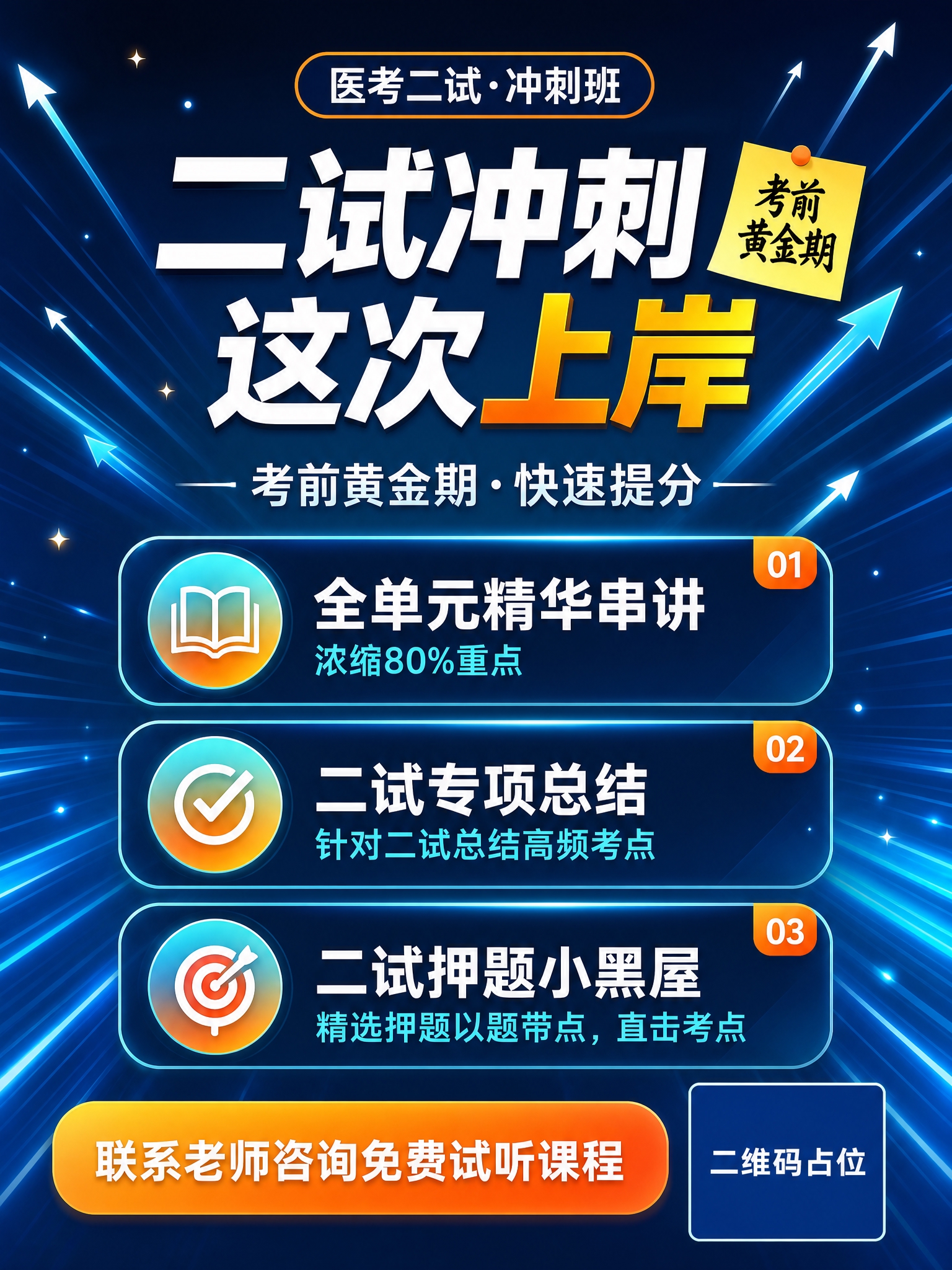 基于参考图的版式骨架和深蓝科技冲刺风格进行优化重绘，保留原图整… - 图片创意预览