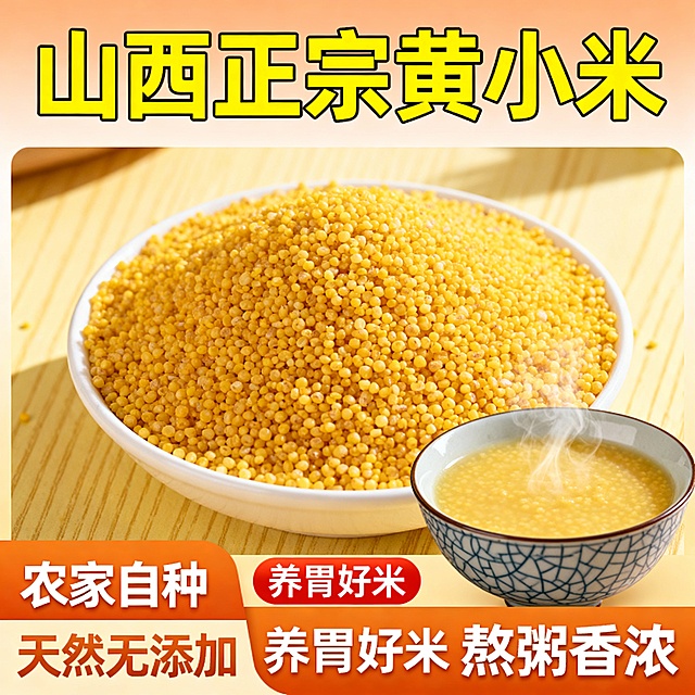 我的产品是山西黄小米 帮我做20张拼多多主图  突出产品暖色系