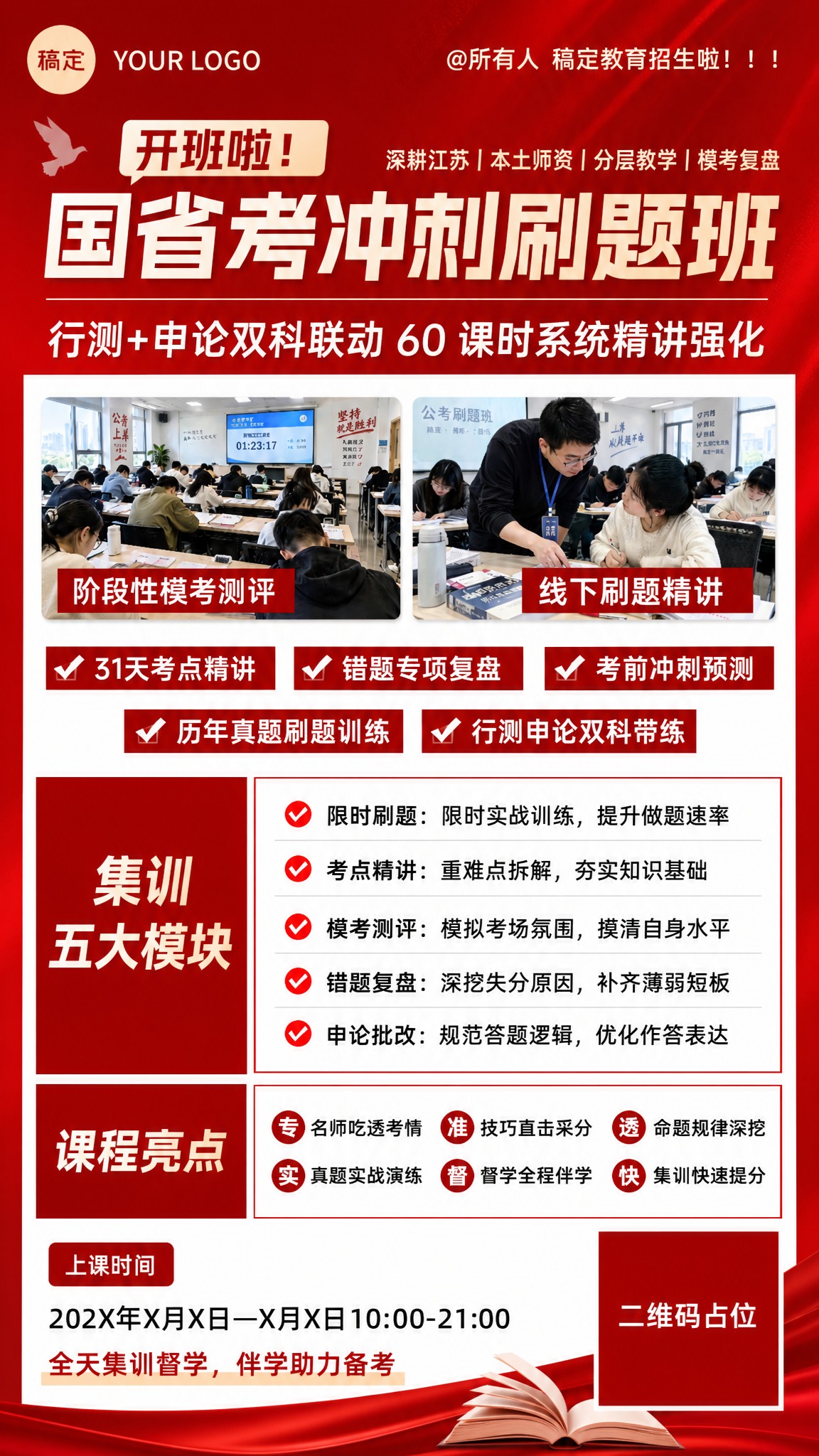 9:16竖版公务员考试招生海报，严格参考参考图的版式构图、视觉… - 图片创意预览