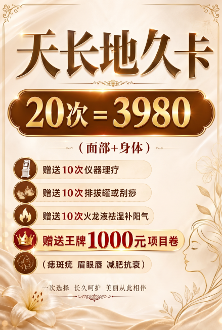 完全使用第二张图的浅香槟金丝绸底纹背景、金色线条花纹装饰风格，保留第一张海报所有文字内容和排版，只替换背景不改动任何文字信息，保持高端美业宣传质感，保持竖版尺寸预览效果