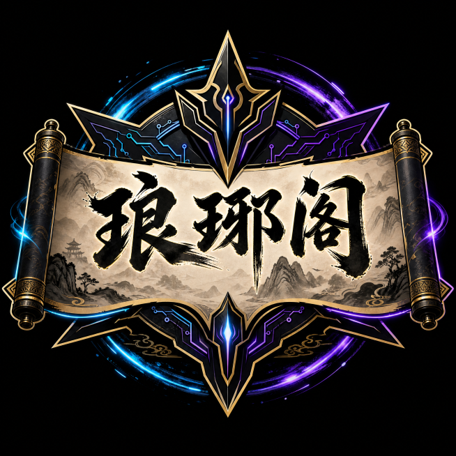 logo设计，带有古风元素和电竞游戏元素，包含文字"琅琊阁"，古风水墨卷轴搭配未来科技霓虹效果，简约大气，适合电竞工作室使用预览效果