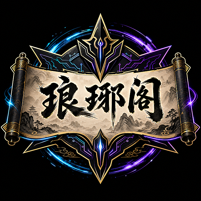 logo设计，带有古风元素和电竞游戏元素，包含文字"琅琊阁"，古风水墨卷轴搭配未来科技霓虹效果，简约大气，适合电竞工作室使用