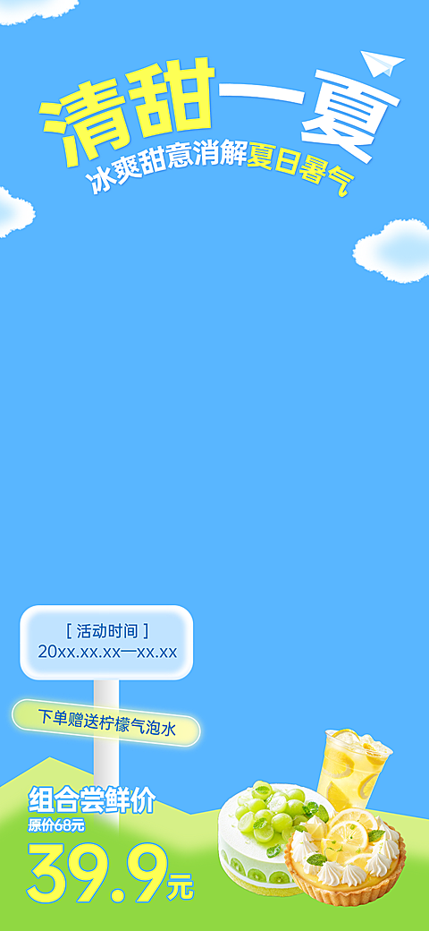 餐饮美食甜品饮品夏季新品上线促销活动宣传手机直播背景贴片组合