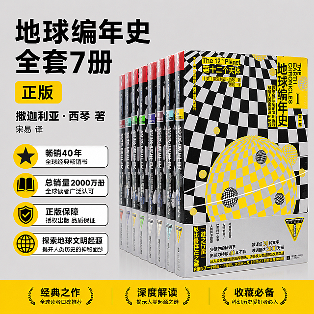 [商品主图] 展示地球编年史全套7册正版书籍，保留书籍的黄黑白格封面设计和全套摆放造型，主体清晰突出，商品占画面60%-70%。背景为简洁干净的浅灰色纯色背景，整体是拼多多电商主图风格。突出核心卖点：地球编年史全套7册 正版 撒迦利亚西琴 畅销40年 总销量2000万册。文字采用黑色加粗主标题，黄色点缀卖点关键词，排版干净清晰，文字不遮挡书籍主体。风格为简约商业摄影风，超高清，文字清晰可辨，无变形，无水印。