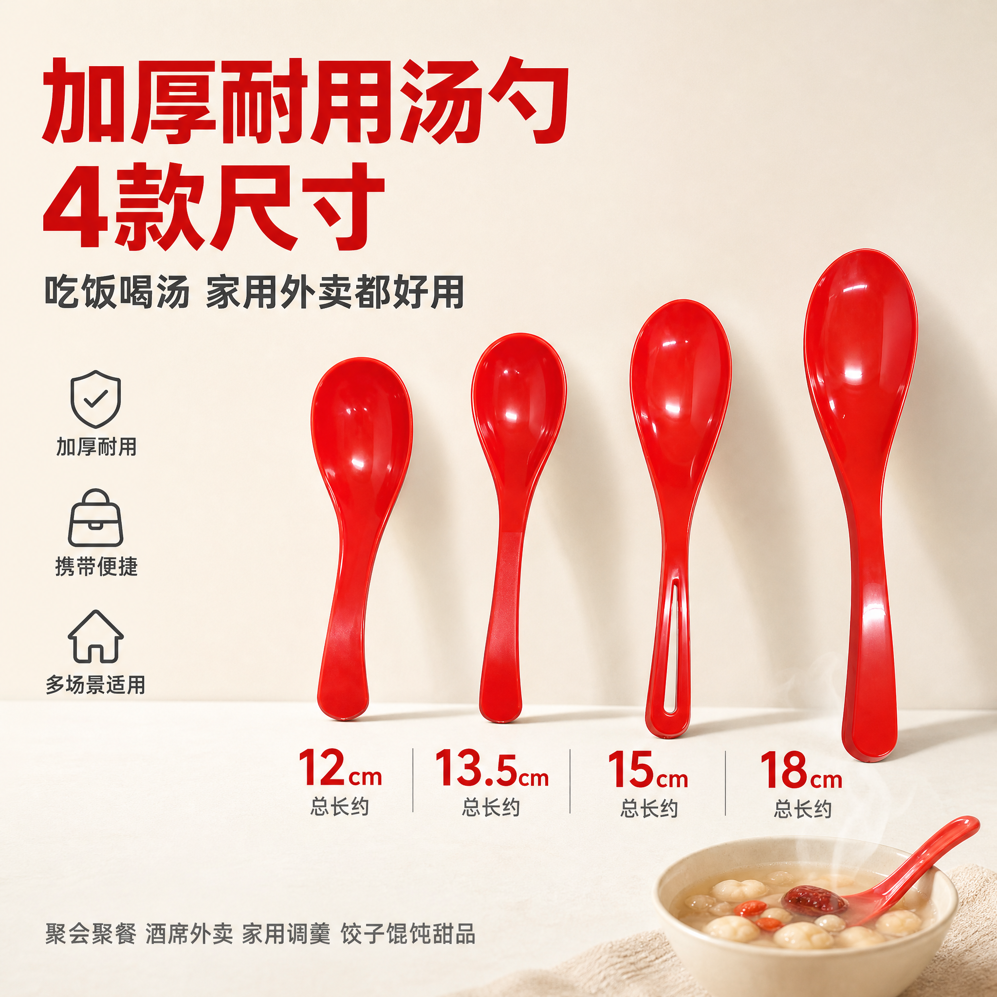 [单张主图] 红色塑料汤勺调羹简约日常风格电商主图，1:1比例… - 图片创意预览