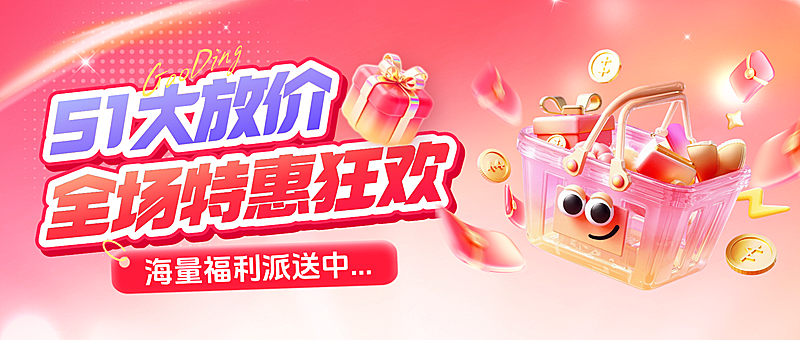 五一劳动节节日促销活动营销公众号首图
