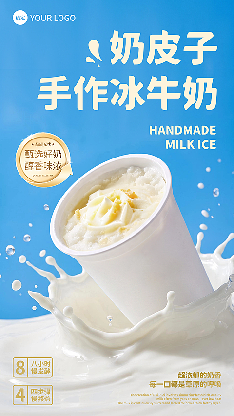新疆奶皮子冰牛奶飞溅写实风格竖版海报