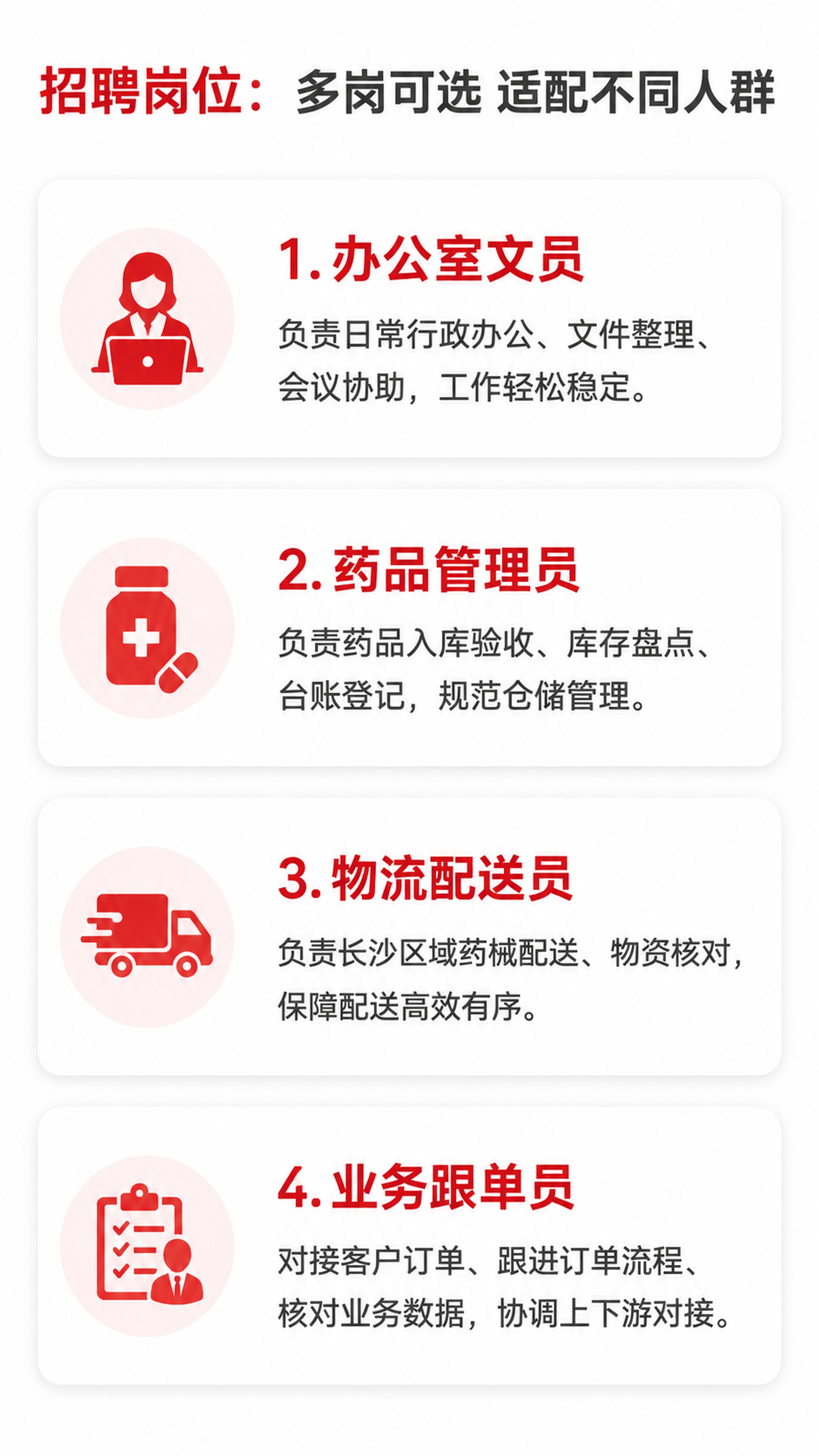 长沙高薪稳岗！国药控股央企直招！五险一金+包吃住+年终奖，年薪… - 图片创意预览