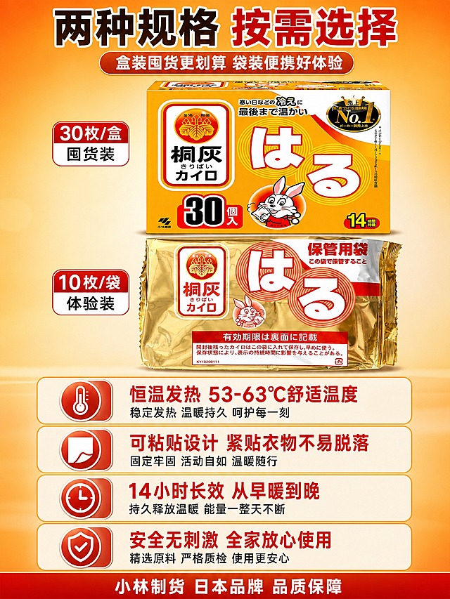 [主图-3 竖版3:4] 小林桐灰暖宝宝贴 双规格产品细节展示 淘宝天猫竖版主图 3:4比例。

[统一基调] 暖橙促销风格 主色暖橙+金黄+深红 辅助色白色 粗黑体强对比 商业摄影质感 产品外观严格保持与输入产品图一致 不拉伸 不变形 不过度渲染 不重绘产品本身 产品上的日文 图案 Logo 颜色 比例全部原样保留。

[画面] 竖版上下结构 上部50%双规格产品展示 下部50%细节特性说明。上部：上方30枚盒装 下方10枚袋装 上下排列展示 正面完整 产品外观与输入图完全一致 两个产品旁各有规格标签 盒装旁标"30枚/盒 囤货装" 袋装旁标"10枚/袋 体验装" 方便用户区分。下部：四个竖向排列的特性卡片 每张卡片左侧图标 右侧标题+说明 从上到下：第一个温度计图标+53-63℃恒温发热 第二个粘贴图标+可粘贴设计不易脱落 第三个时钟图标+14小时长效持续 第四个盾牌图标+安全无刺激放心用。背景为浅暖橙色渐变 干净明亮 突出产品本身。

[光影质感] 干净商业摄影光 正面柔光 产品正面清晰明亮 下方柔和投影 盒装纸质质感真实 袋装金属质感自然 不做过度特效。

[配色] 暖橙 金黄 深红 白色 特性卡片浅橙底深红图标。

[文字版式] 顶部大标题："两种规格 按需选择" 副标题："盒装囤货更划算 袋装便携好体验"。四个特性卡片标题分别为："恒温发热 53-63℃舒适温度" "可粘贴设计 紧贴衣物不易脱落" "14小时长效 从早暖到晚" "安全无刺激 全家放心使用"。底部一行小字："小林制药 日本品牌 品质保障"。

[输出要求] 3:4竖版 2K分辨率 文字清晰 产品清晰 产品外观颜色结构Logo图案文字与输入图完全一致 负向：产品变形 拉伸 比例失调 重绘产品 错字 模糊 水印 平台Logo 悬浮 穿模 过度特效 产品上的文字模糊或错误。