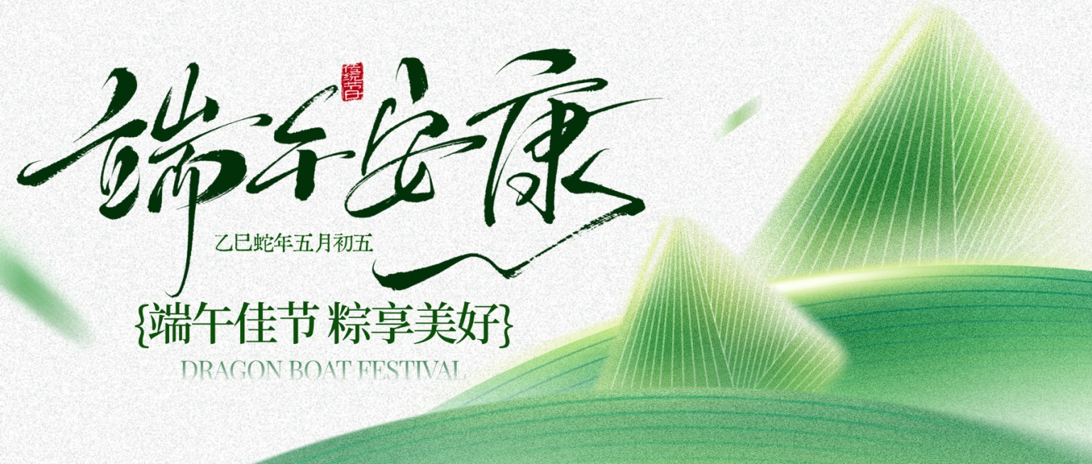 端午节节日祝福清新中式感微信公众号首图预览效果