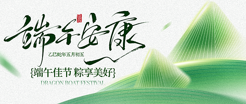 端午节节日祝福清新中式感微信公众号首图