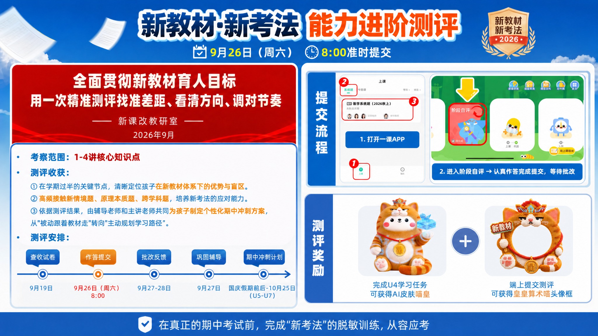 将图片顶部的大标题文字'新教材·新考法 期中阶段测评'修改为'… - 图片创意预览
