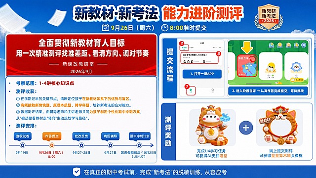 将图片顶部的大标题文字'新教材·新考法 期中阶段测评'修改为'新教材·新考法能力进阶测评'，保持原有字体、颜色、大小、位置和整体风格完全一致，其余所有内容、元素、布局都保持原样不变