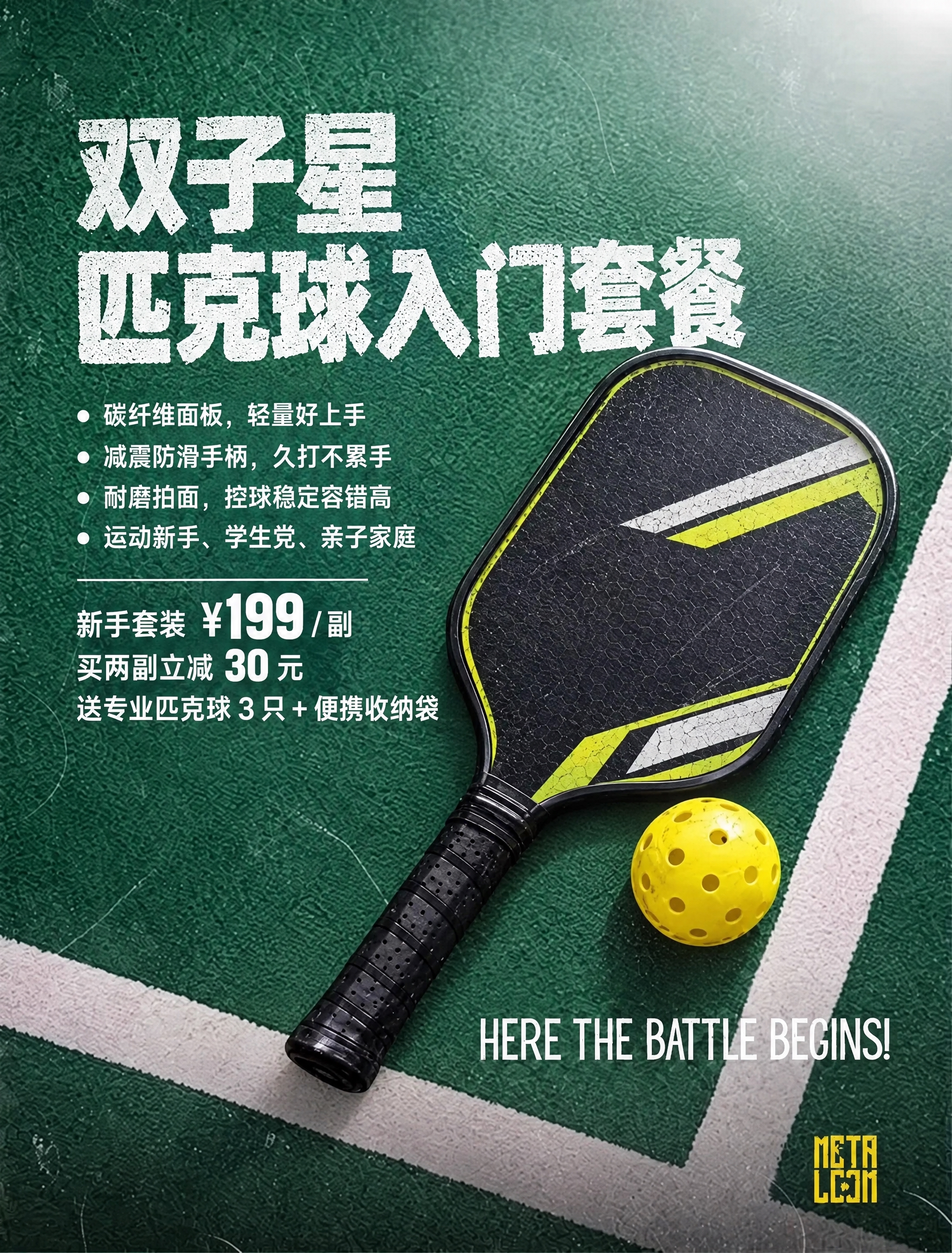 将图片背景上的大标题英文'PICKLEBALL MATCH'替… - 图片创意预览