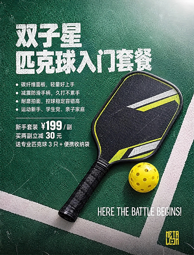 将图片背景上的大标题英文'PICKLEBALL MATCH'替换为中文'双子星 匹克球入门套餐'，字体大小与原大标题英文一致，采用粗犷厚重的白色做旧质感字体风格，保持原位置和排版。

将下方黄色的'Collision'及从DEC到CLG的所有小字英文全部删除，替换为以下中文文案，字体风格与原小字英文相似（简洁无衬线风格），白色字体，排版整齐左对齐：

- 碳纤维面板，轻量好上手
- 减震防滑手柄，久打不累手
- 耐磨拍面，控球稳定容错高
运动新手、学生党、亲子家庭

新手套装 ¥199 / 副
买两副立减 30 元
送专业匹克球 3 只 + 便携收纳袋

保留底部的'HERE THE BATTLE BEGINS!'和右下角'META LEON'标志不变，匹克球拍、匹克球、绿色场地背景、整体光影氛围均保持不变。