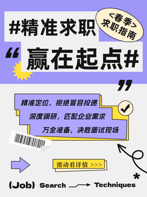小红书求职指南企业服务小红书封面预览效果