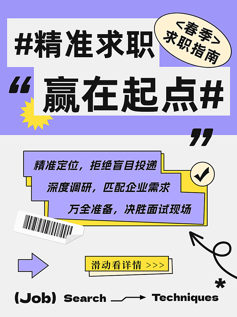 小红书求职指南企业服务小红书封面