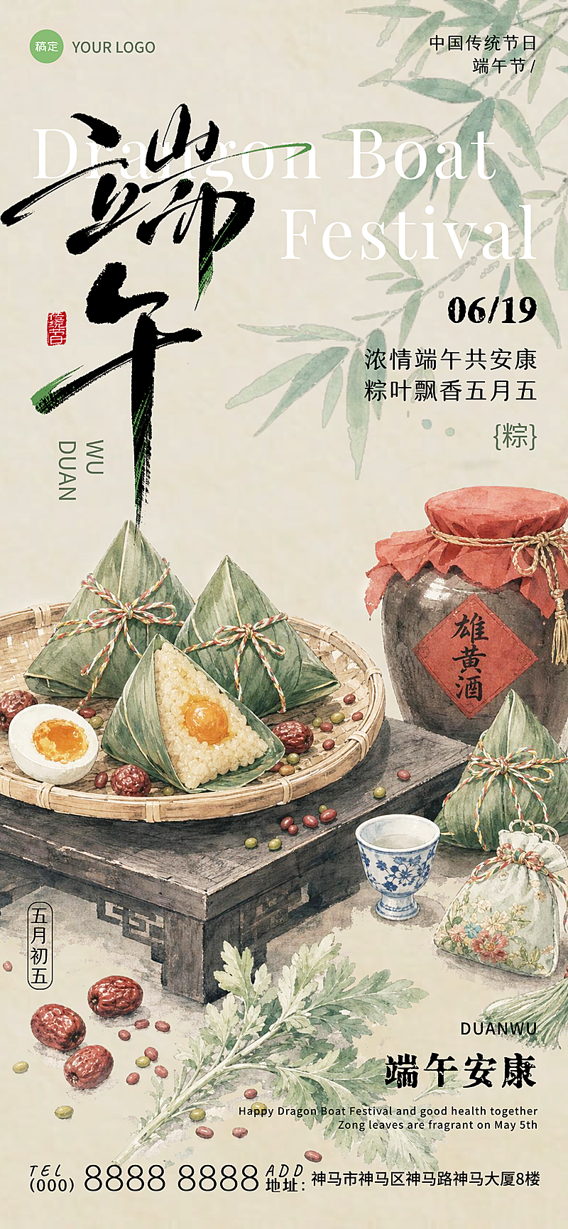 端午节祝福水墨风中国风通用全屏竖版海报