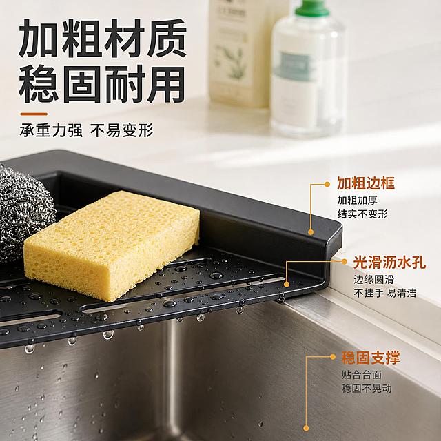 [主图-3] 材质细节与品质 加粗材质 耐用结实
[统一基调] 淘宝/天猫风格 专业品质 洁净实用 明亮自然光 高亮通透 清爽秩序感 真实家庭厨房场景 主色白浅灰米色 辅助色清透蓝绿 标题字深灰近黑 强调色暖橙 字体为无衬线粗体 字号层级分明 不用厚重色块底板
[画面] 黑色三角沥水架局部特写 产品占画面约70% 近景微俯视 重点展示沥水架侧边边框的加粗厚度和长条沥水孔的边缘做工 沥水架架在不锈钢水槽转角 上面放一块黄色海绵和一个钢丝球 水珠挂在沥水孔边缘 体现承重力和材质厚度 背景虚化的厨房台面 有洗洁精瓶作为环境道具 产品材质为硬质塑料 表面细腻哑光 边缘光滑无毛刺 结构与输入图一致
[光影质感] 商业摄影质感 侧逆光勾勒产品边缘厚度 主光柔和均匀 材质纹理清晰 水珠晶莹 接触阴影真实 突出加粗边框的立体感和结实感
[配色] 背景浅米色虚化 产品黑色主体突出 清透蓝绿色水滴点缀 标题深灰色 强调色暖橙用于材质标注
[文字版式] 左上大标题 加粗材质 稳固耐用 副标题 承重力强 不易变形 画面右侧用引线标注三个细节点 加粗边框 光滑沥水孔 稳固支撑 每个标注配短词说明 文字放在负空间 不遮挡产品主要展示区域 字体统一无衬线粗体
[输出要求] 比例1:1 文字清晰可读 产品材质细节清晰 无变形 无错字 无水印 无平台Logo 微距特写真实自然