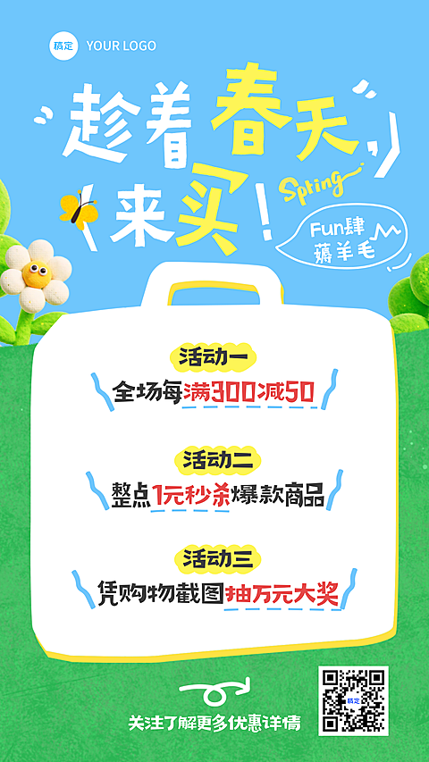 春日春季促销营销海报
