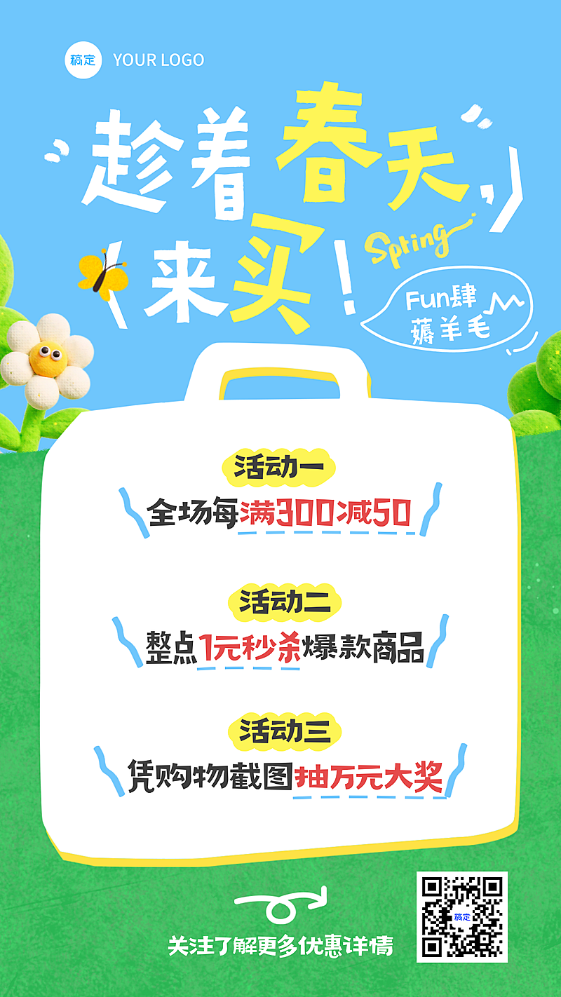 春日春季促销营销海报