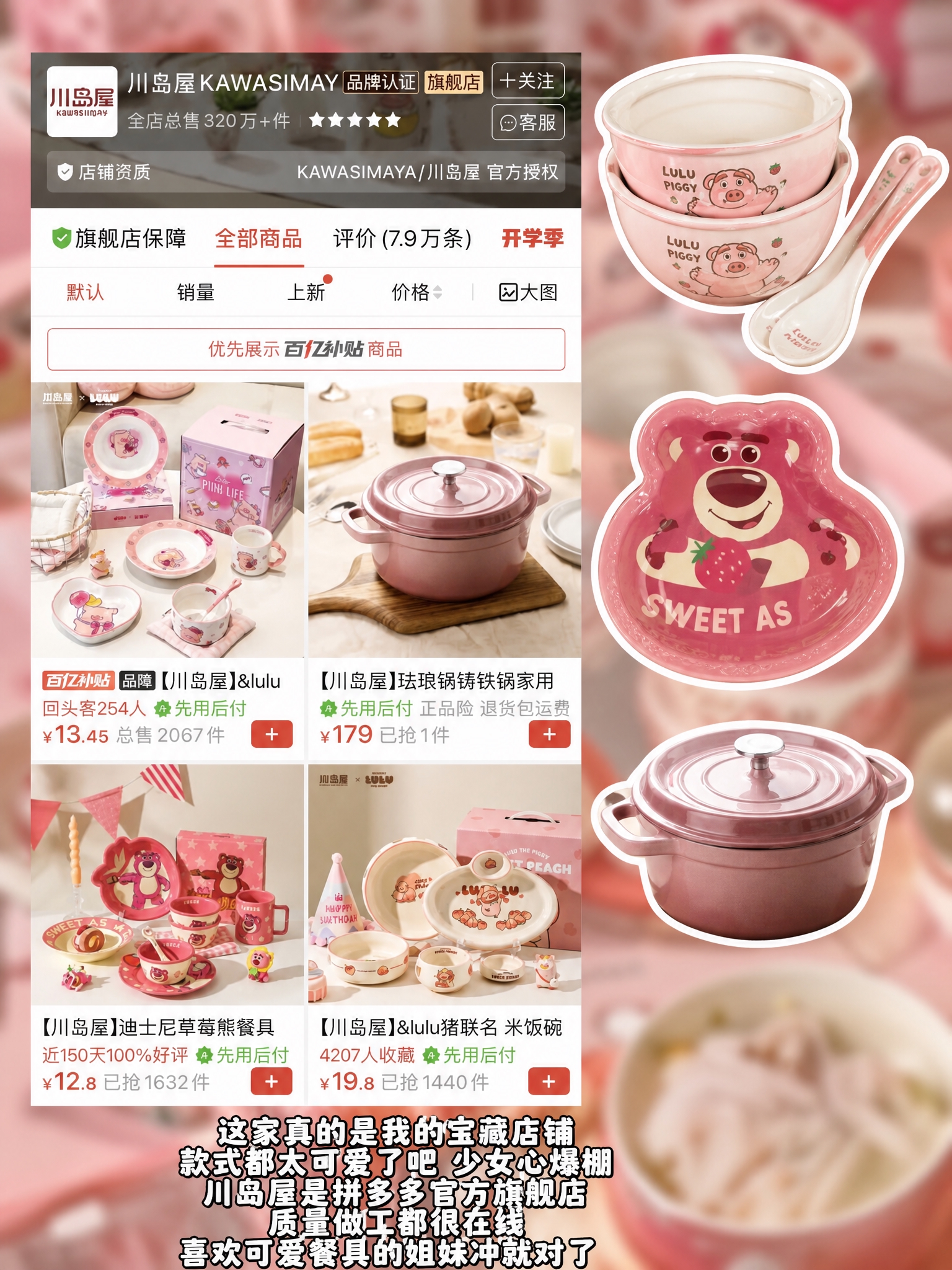 小红书种草风格图片，左侧放置川岛屋拼多多旗舰店的商品列表截图（… - 图片创意预览