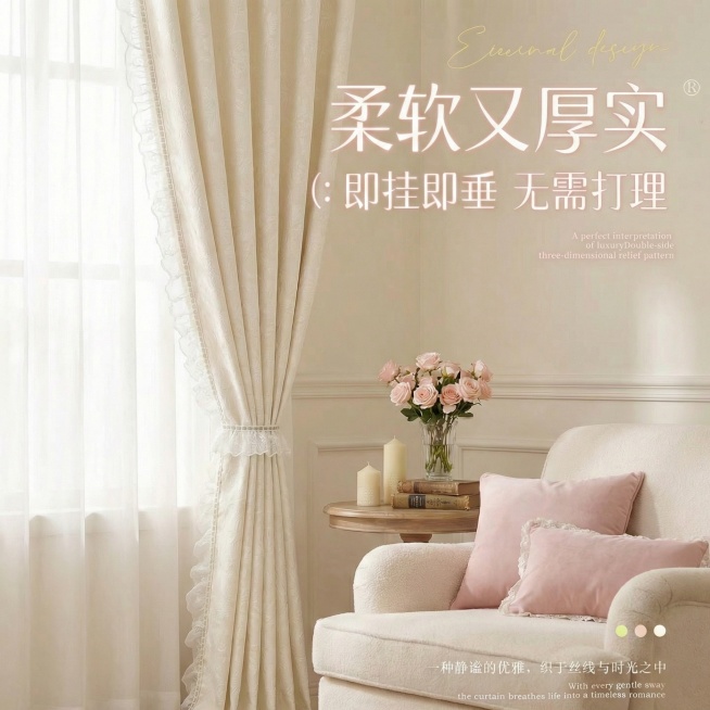 不改变原来的纹路，把窗帘的颜色改成奶油白色，也不要改变花边的颜色细节，可以适当调整文字内容预览效果