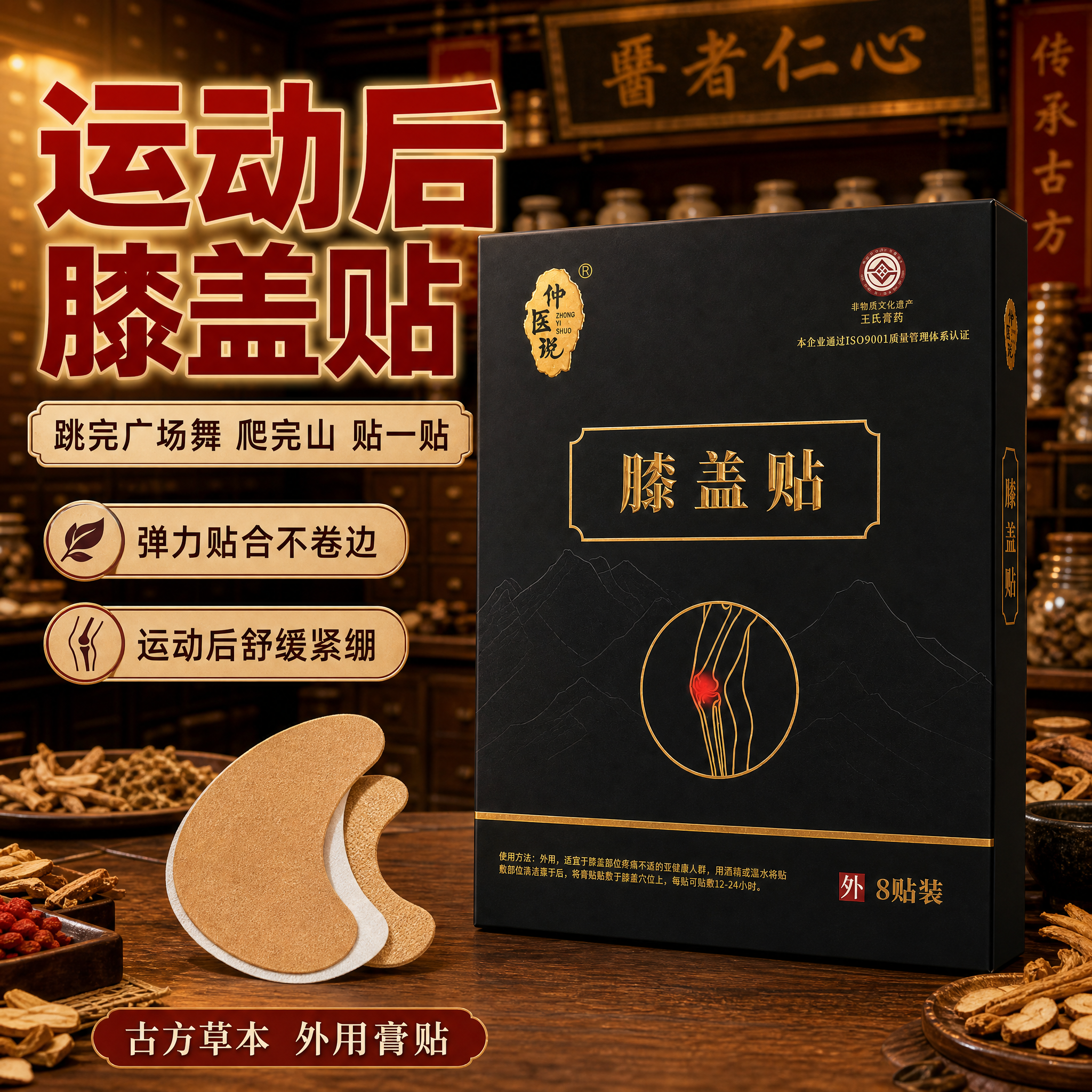 [主图-1] 主题：运动后膝盖舒缓贴 首图点击率。拼多多风格，… - 图片创意预览