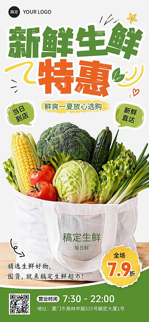 商品零售生鲜水果食品清新自然感促销宣传手机海报AIGC
