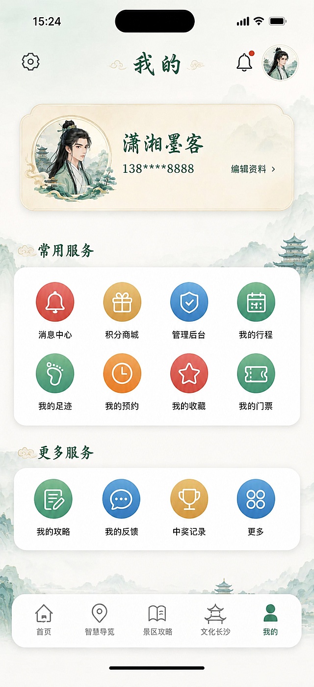 去掉这张我的页面中用户信息卡片里的"我的积分"整行内容（包括古钱币图标、我的积分文字、2580分数字、去兑换按钮），只保留头像、昵称潇湘墨客、电话号码、编辑资料这部分。用户信息卡片高度相应变矮，整体布局上移，保持其他所有内容（常用服务、更多服务、底部导航栏、顶部导航栏、灵动岛、山水背景）完全不变。保持国潮青绿山水风格和iPhone 17尺寸不变，所有元素不变形。