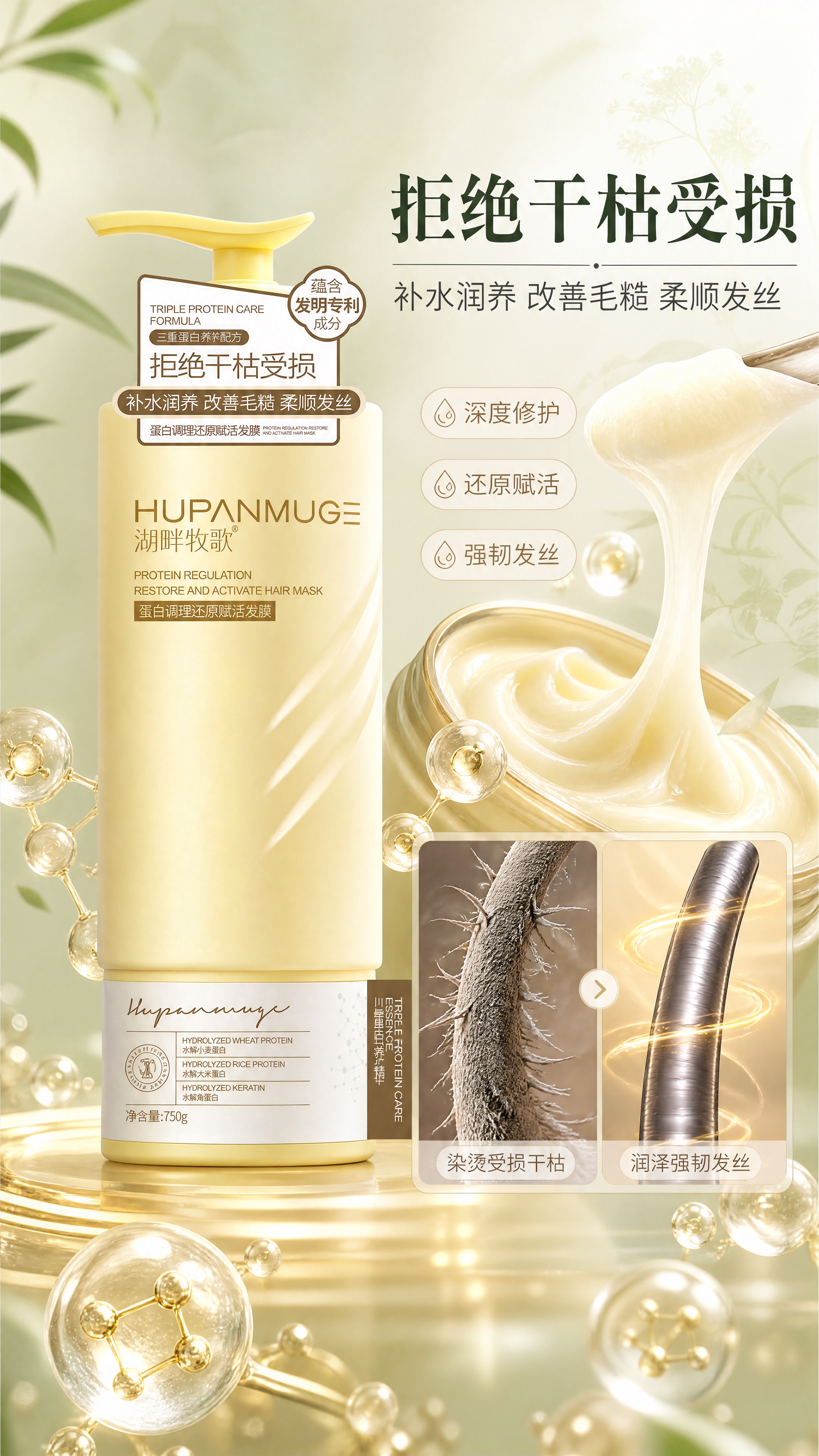 [商品] 使用【图2】湖畔牧歌蛋白调理还原赋活发膜（奶黄瓶）；… - 图片创意预览