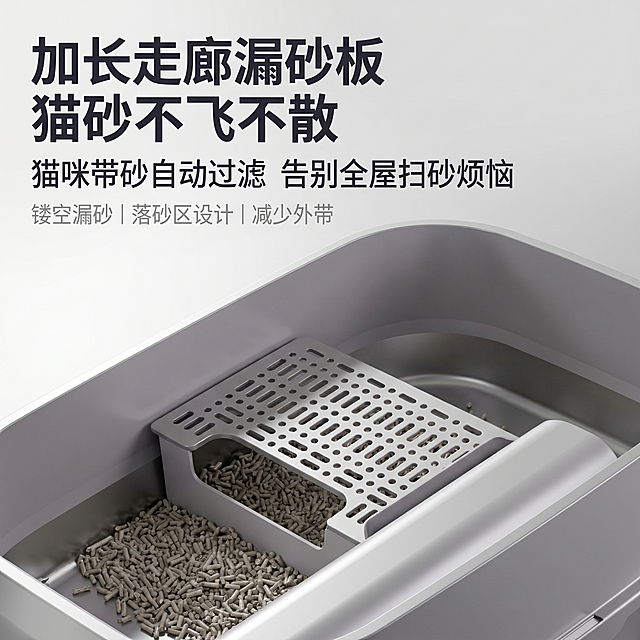 [主图 3] 加长走廊漏砂板防外带核心卖点展示主图。
[氛围风格] 现代简约电商风，统一干净高级质感，整体风格光影配色和前两张保持一致
[画质] 商业摄影质感、光线柔和通透、产品清晰真实、画面干净高级，文字清晰可辨，超高清
[元素] 特写展示猫砂盆的加长走廊漏砂板结构，产品主体占比约75%。清晰展示镂空漏砂网格和落砂区设计。保持产品结构、材质质感、颜色与输入产品图绝对一致，杜绝任何变形和色差，精细化处理。背景为干净浅灰色渐变背景，简洁突出细节。
[光影] 侧光打亮漏砂板网格结构，突出镂空层次感，阴影自然，细节清晰可见。
[配色] 主色调浅灰背景，产品本身灰银配色，文字深灰清晰对比，保持和前两图统一风格。
[视角构图] 平视特写视角，聚焦漏砂板区域，画面满铺无边框，景深适中。
[文字版式] 顶部左对齐留安全边距，主标题："加长走廊漏砂板 猫砂不飞不散"，大号粗体深灰色；副标题："猫咪带砂自动过滤 告别全屋扫砂烦恼"，字号约为主标题一半；小字："镂空漏砂｜落砂区设计｜减少外带"，更小字号浅灰色。文字不遮挡核心细节区域。
[比例分辨率] 1:1 比例，2048x2048px，2k分辨率
[负向提示词] 变形，水印，文字错乱，产品图模糊，背景杂乱，遮挡主体