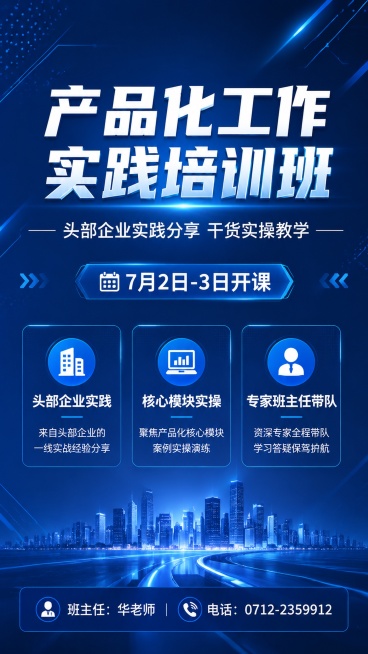 生成培训海报预览效果
