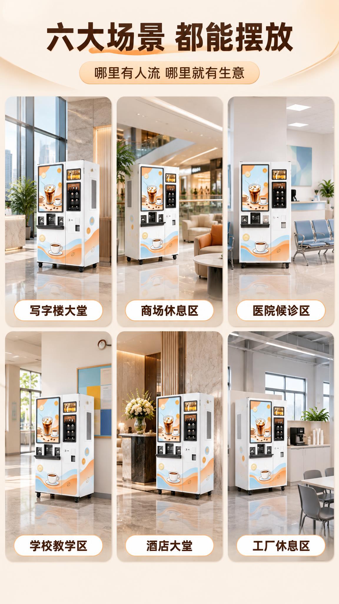 [商品] 使用【图1】咖啡自助售货机同款机身缩图植入各场景：白… - 图片创意预览