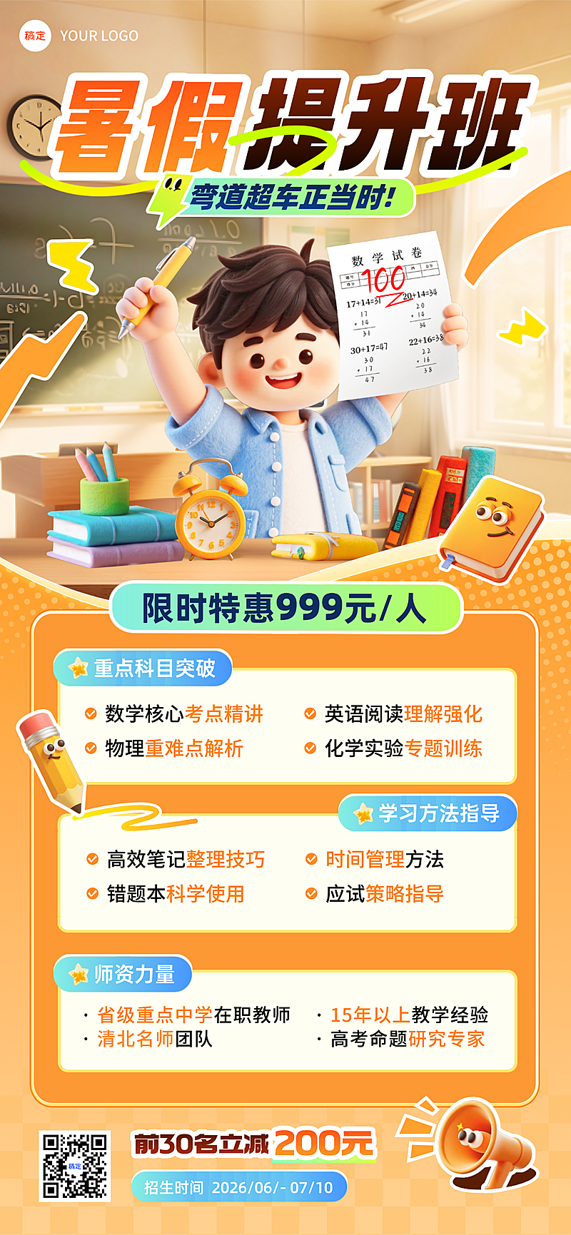教育培训暑假提升班课程营销卡通感全屏竖版海报
