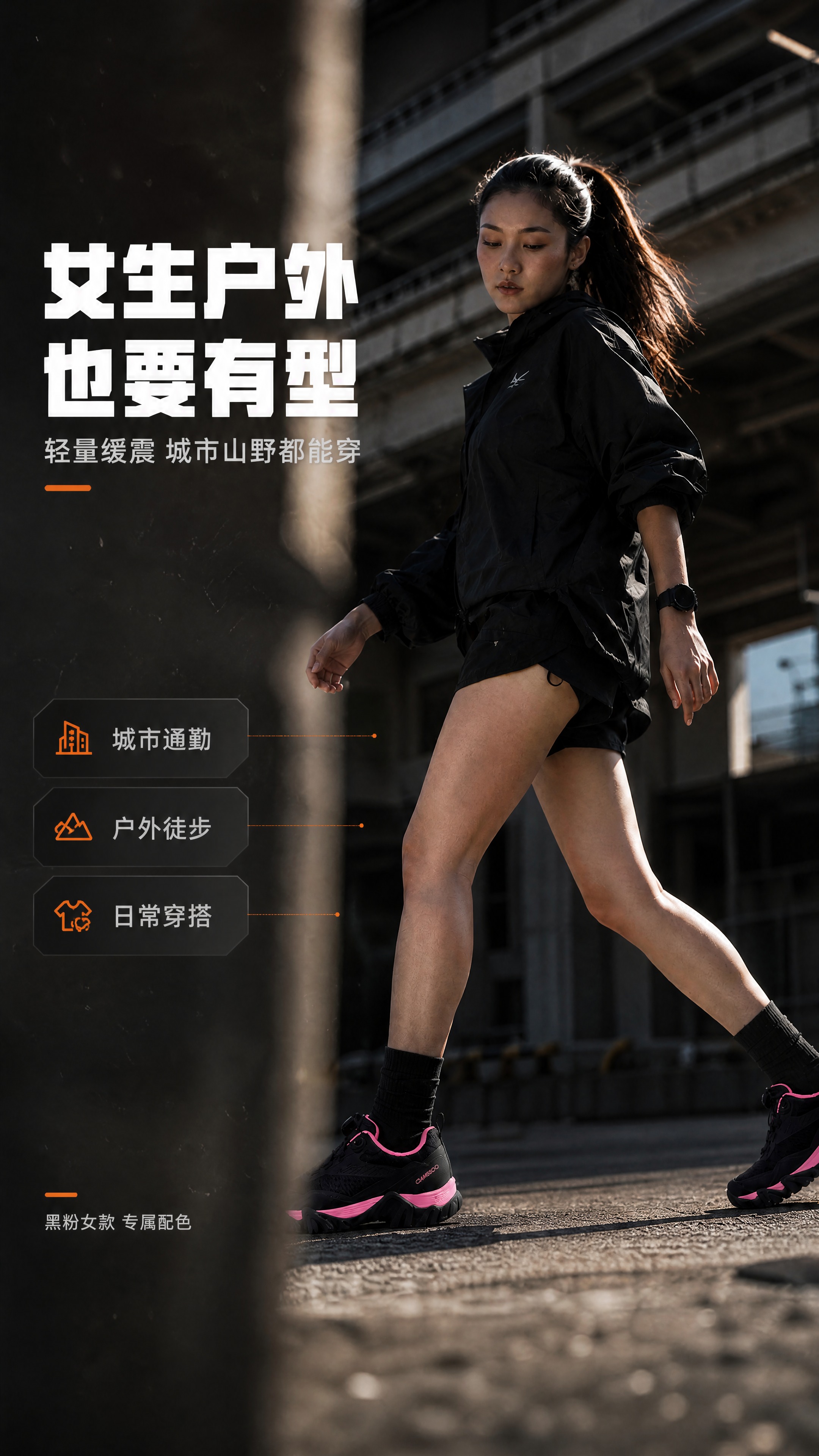 [商品] 使用【图8】女款黑粉户外鞋城市机能场景；商品处理：保… - 图片创意预览