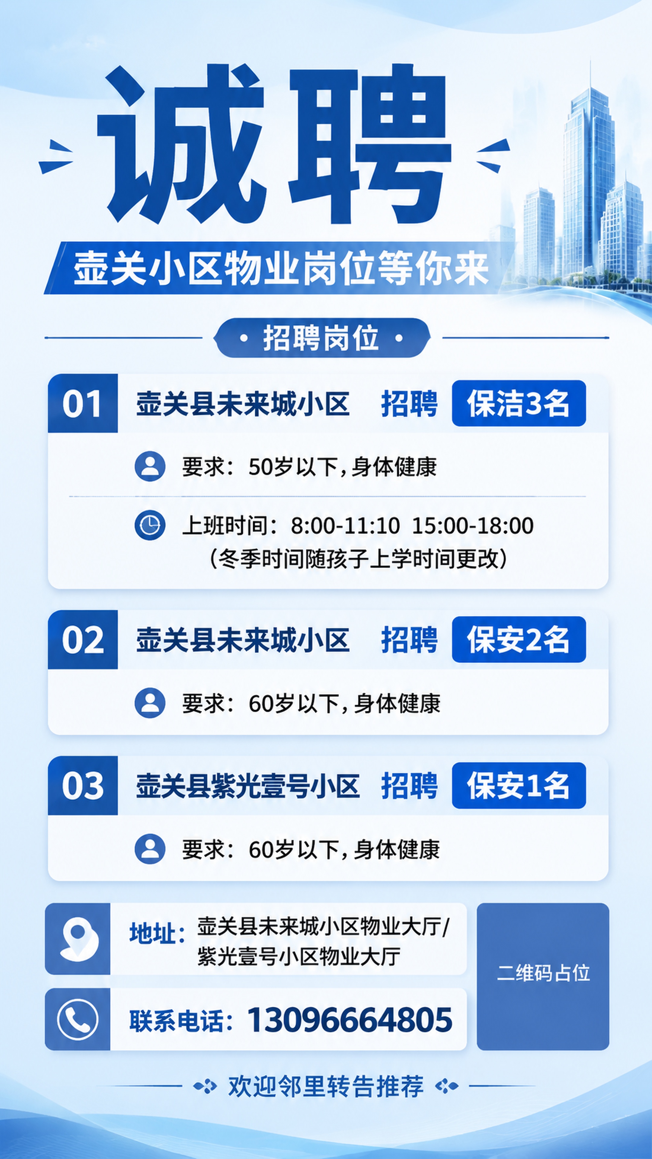 简洁清晰商务风招聘海报，9:16竖版，版式精美分区排版。主标题… - 图片创意预览