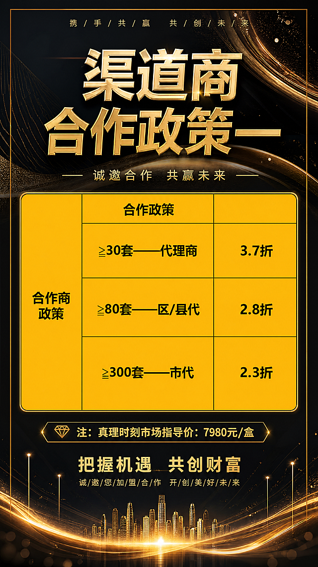 将PPT截图转换成招商海报，要求吸睛大气黑金商务风格，保留原表格招商合作政策信息，版式精美，四边留安全边距，文字清晰，构图大气