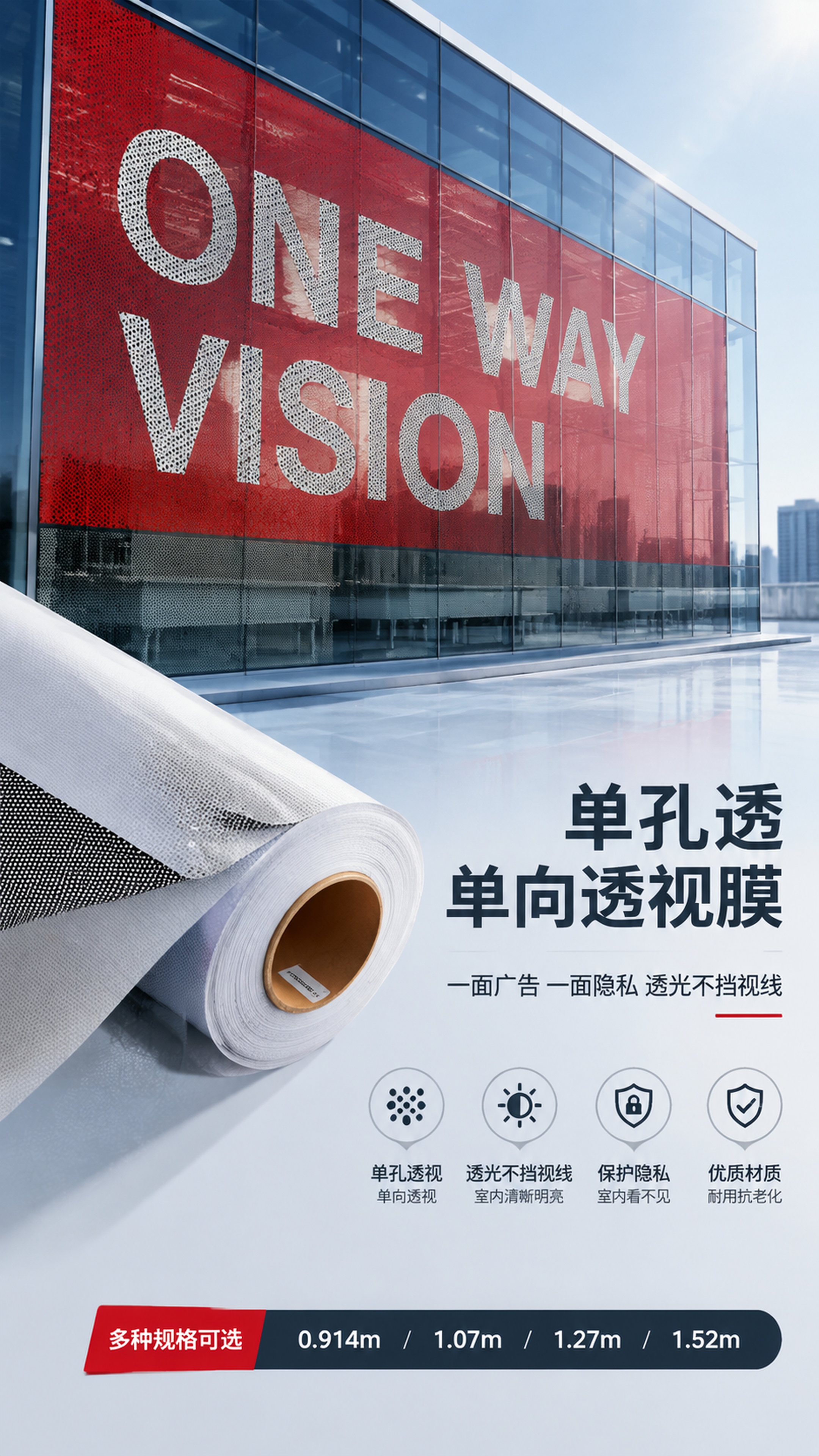 [第1张] 详情页头图主视觉——单孔透玻璃幕墙应用海报。本张使… - 图片创意预览
