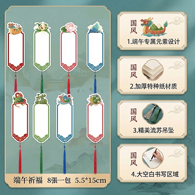 卖点详情图，青色古风背景，4个卖点卡片：1.端午专属元素设计 2.加厚特种纸材质 3.精美流苏吊坠 4.大空白书写区域，每个卖点配对应国风图标，左侧展示8款不同端午主题书签排列