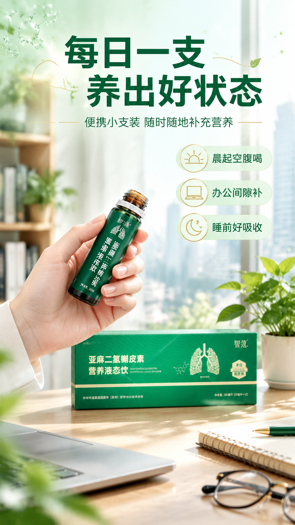 [商品] 使用【图1】中的口服液瓶产品；保留口服液瓶的深绿色瓶… - 图片创意预览