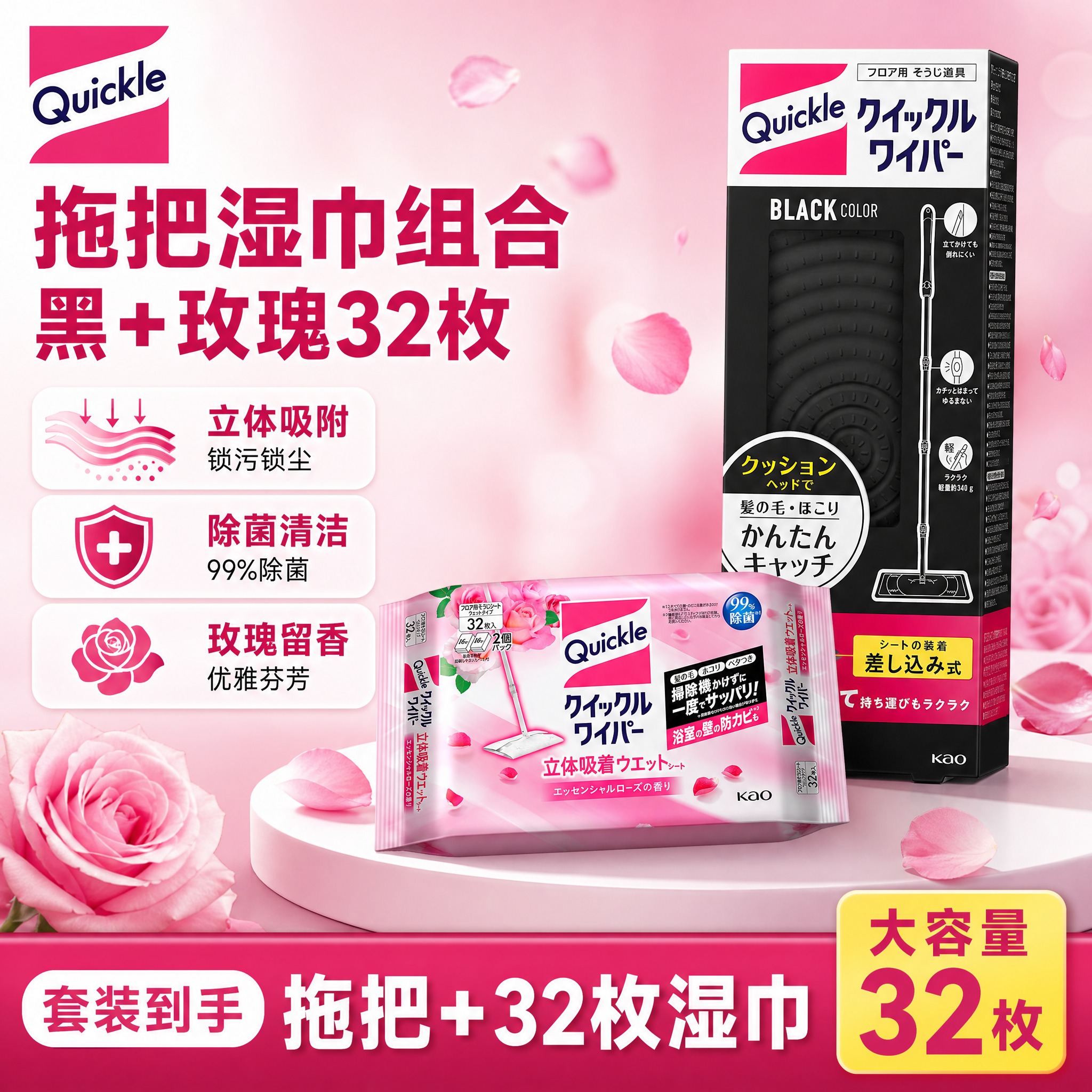 [单张SKU主图-组合2] Quickle拖把湿巾组合 黑+玫… - 图片创意预览