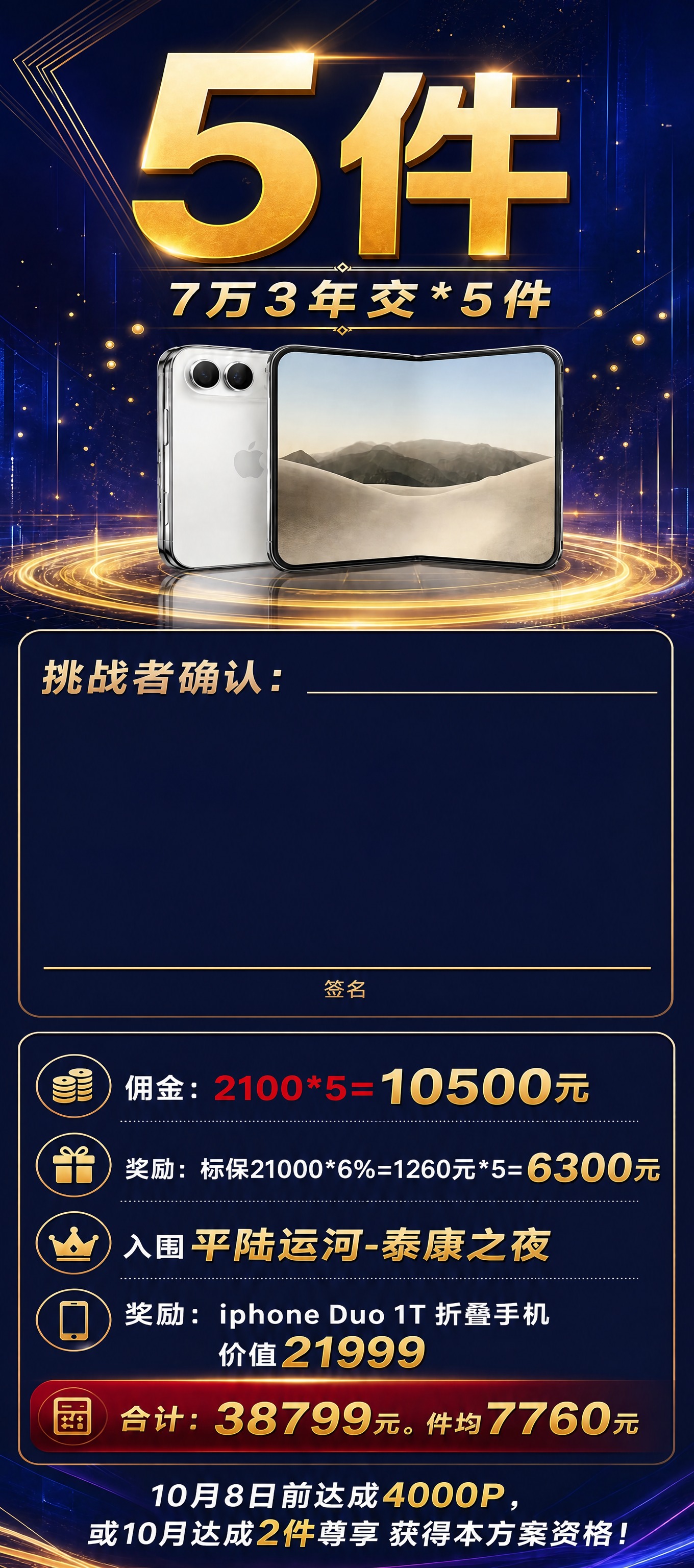 基于这张保险挑战赛海报进行修改：将"挑战者确认"区域大幅扩大，… - 图片创意预览